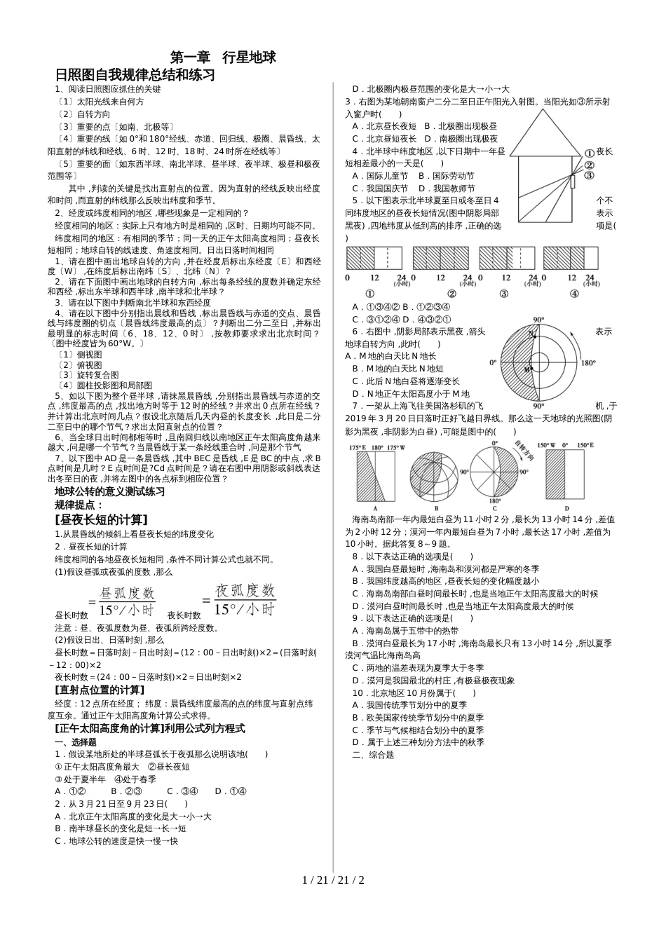 必修一第一章 补充练习_第1页