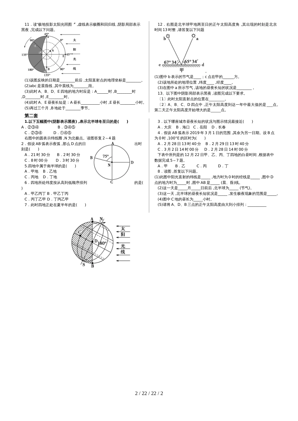 必修一第一章 补充练习_第2页