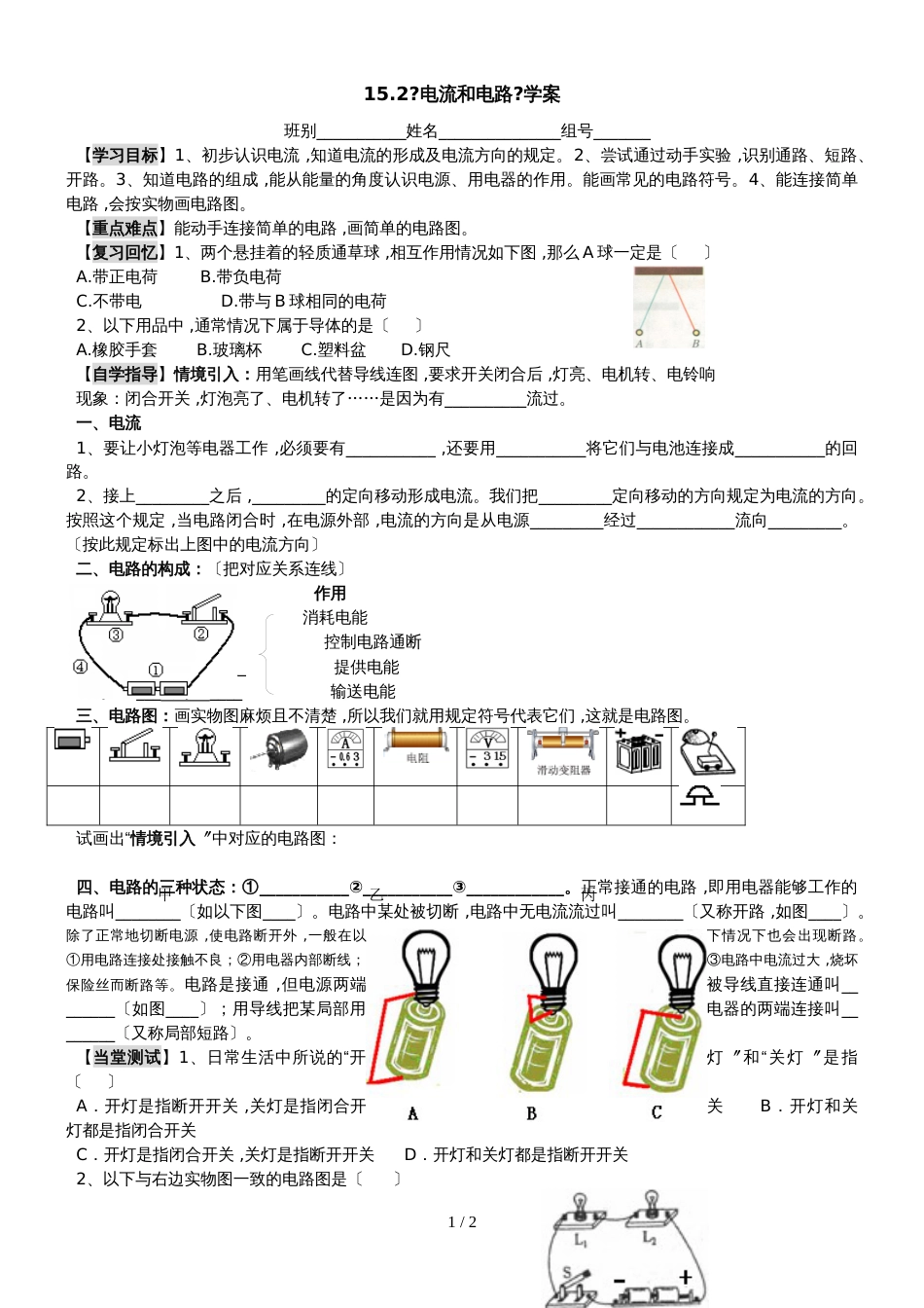 15.2《电流和电路》学案_第1页