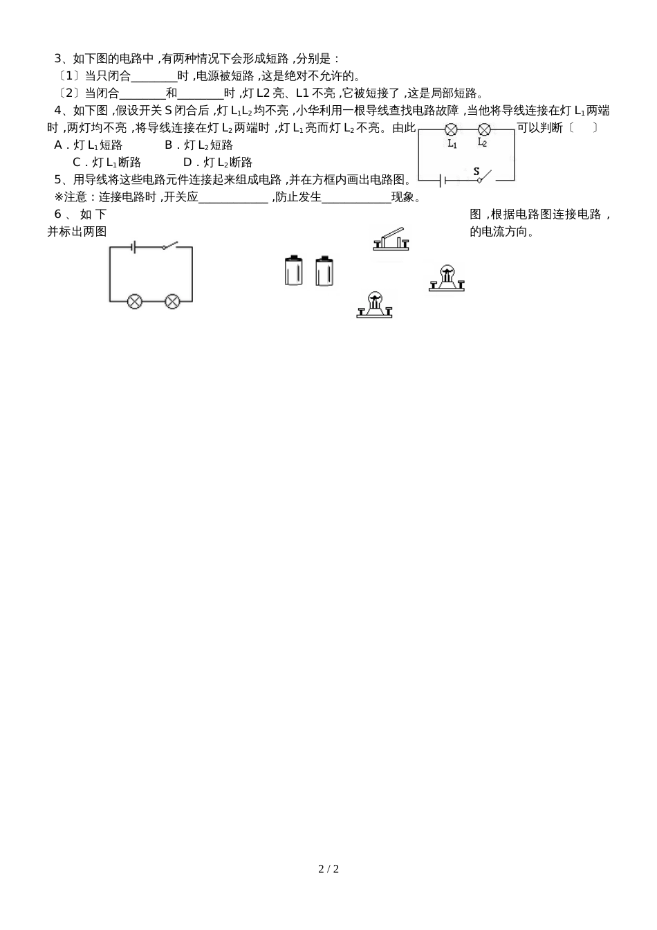 15.2《电流和电路》学案_第2页