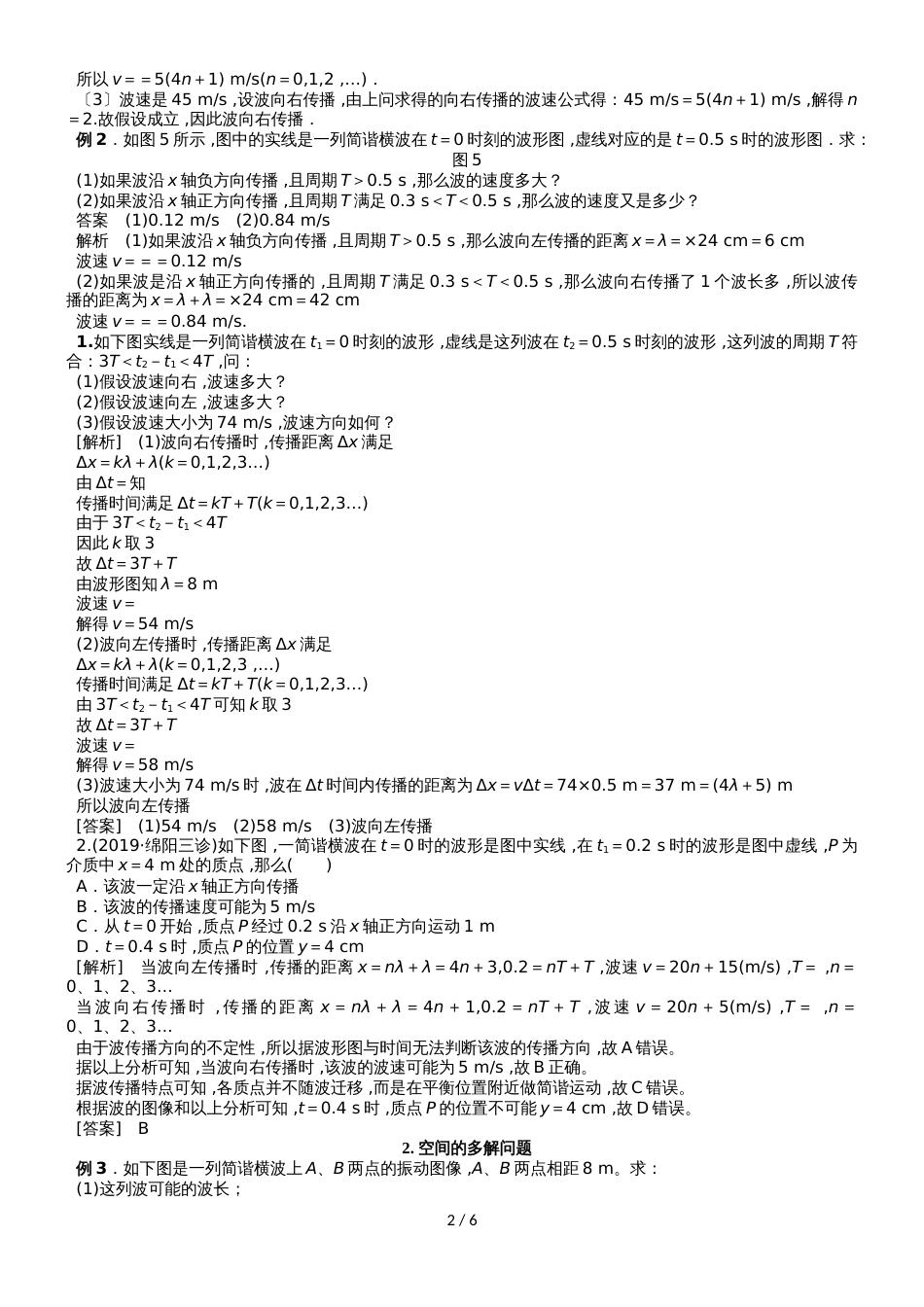 2.4  波的多解问题（教师）_第2页