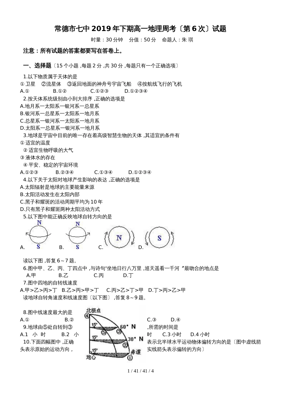 常德市七中2018年下期高一地理周考（第6次）试题_第1页