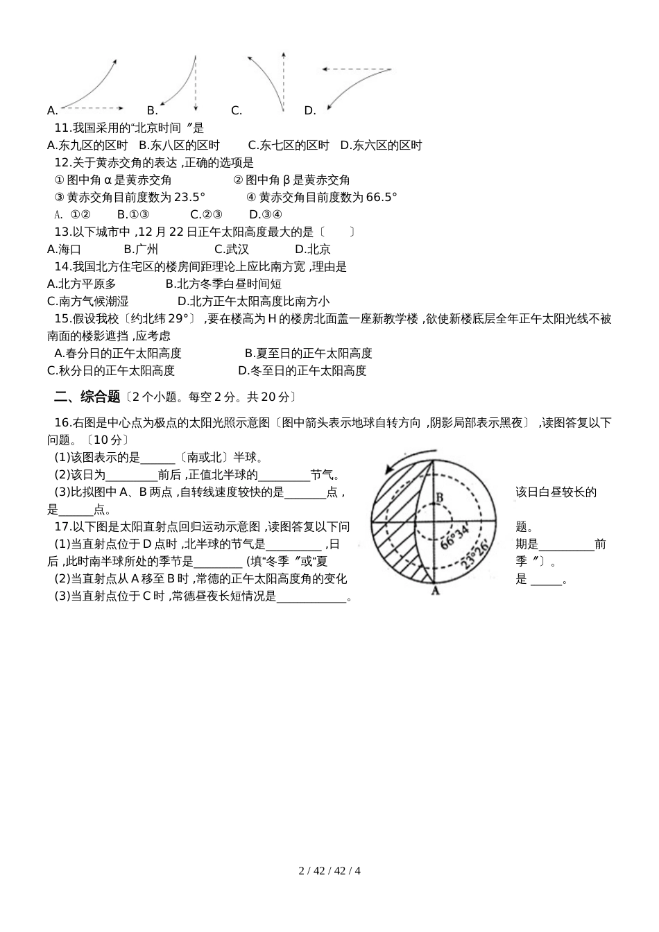 常德市七中2018年下期高一地理周考（第6次）试题_第2页