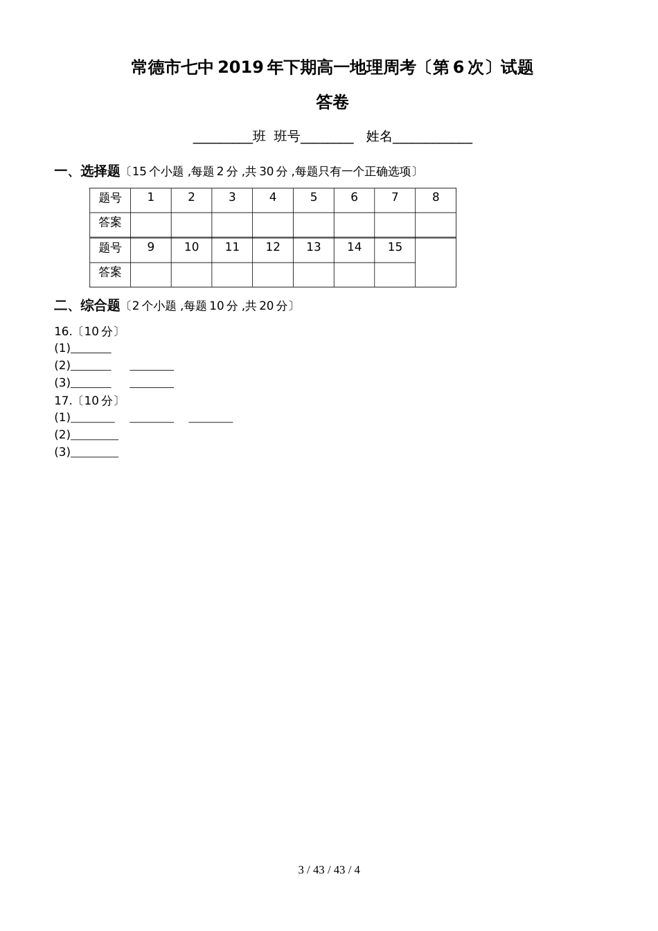 常德市七中2018年下期高一地理周考（第6次）试题_第3页