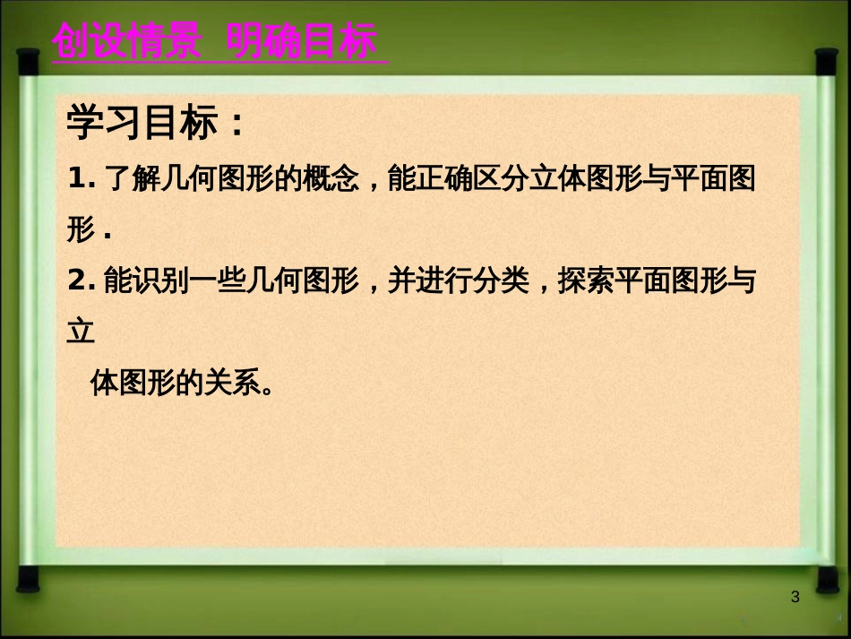 （人教版）七年级上册数学教学课件——4.1几何图形(共37张PPT)_第3页