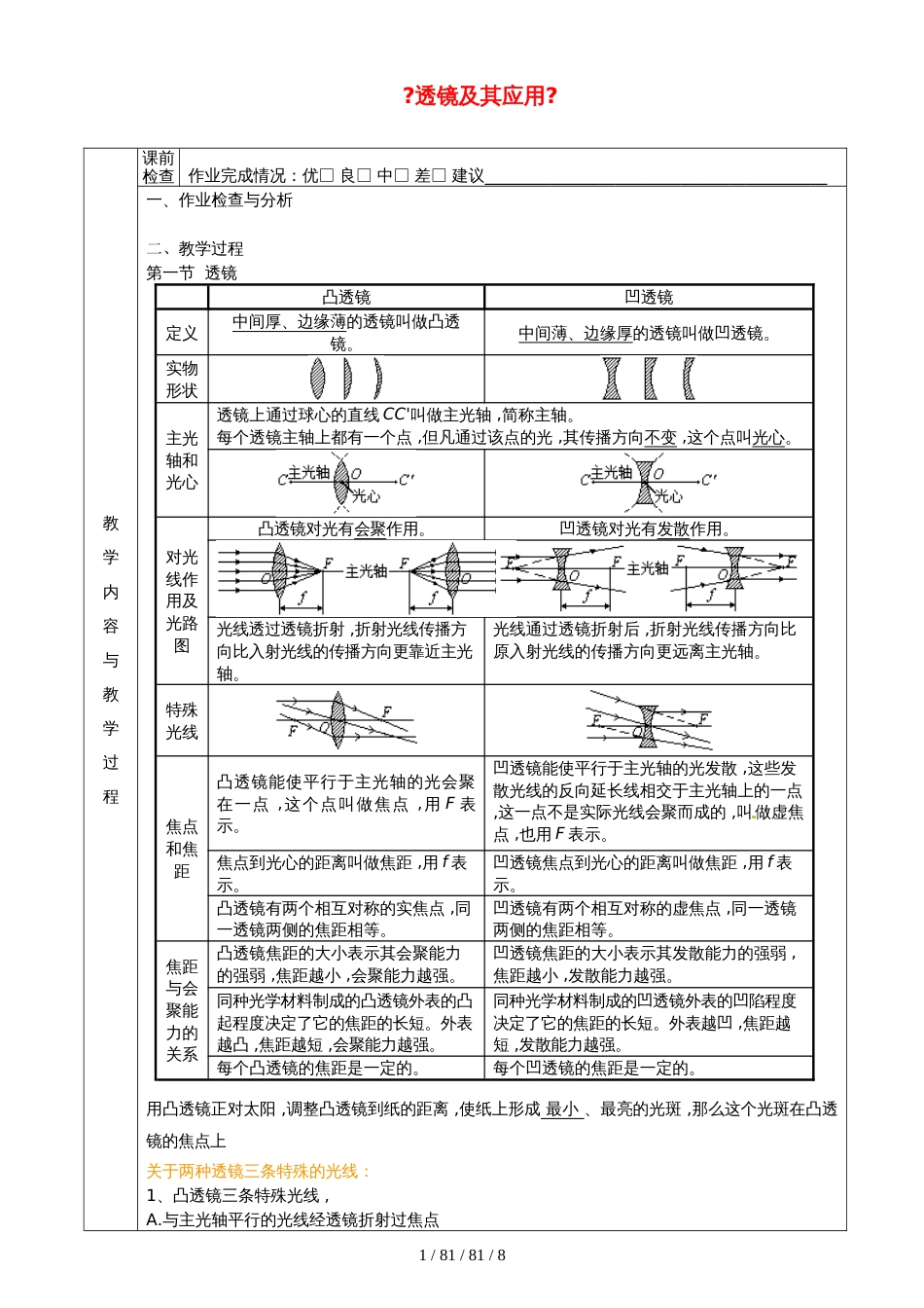 八年级物理上册 第5章《透镜及其应用》学案（新版）新人教版_第1页