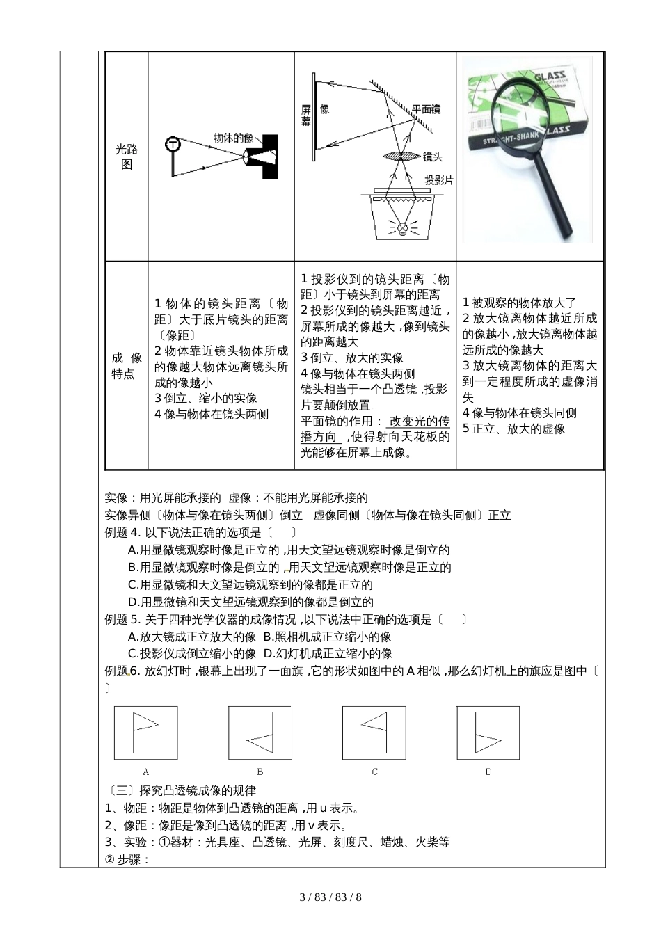 八年级物理上册 第5章《透镜及其应用》学案（新版）新人教版_第3页