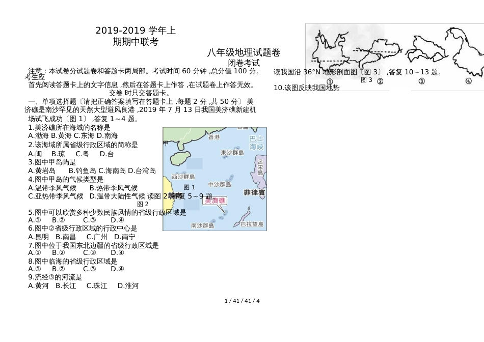 八上地理期中卷_第1页