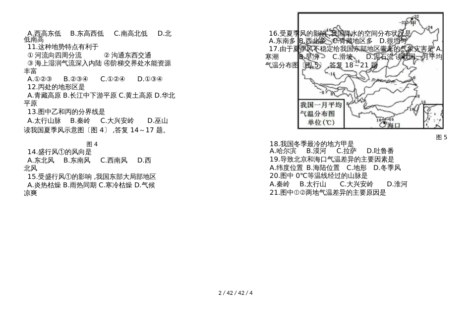 八上地理期中卷_第2页
