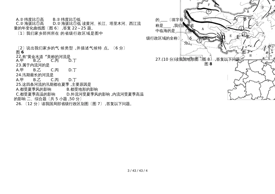 八上地理期中卷_第3页