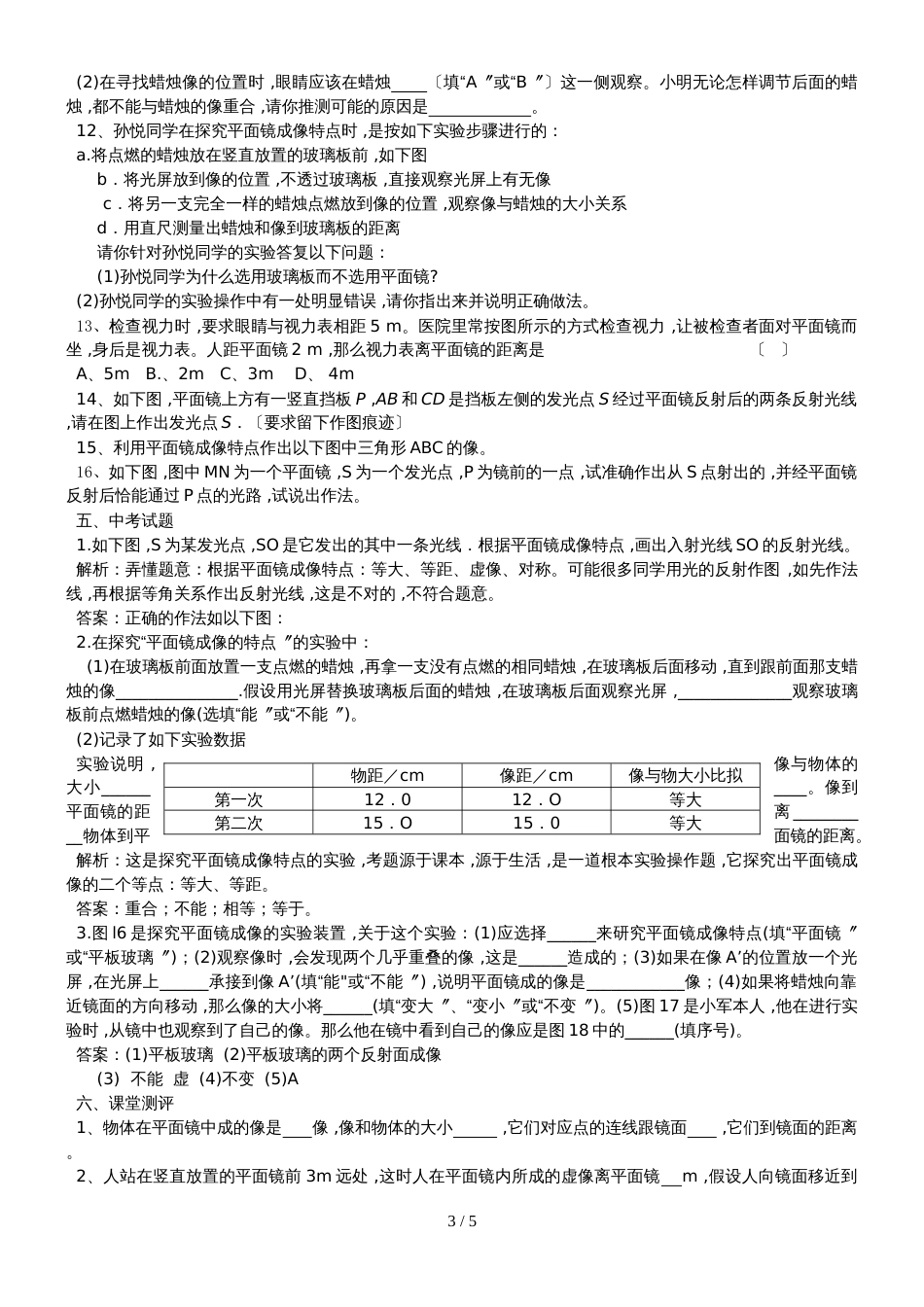 3.3 探究平面镜成像特点_第3页