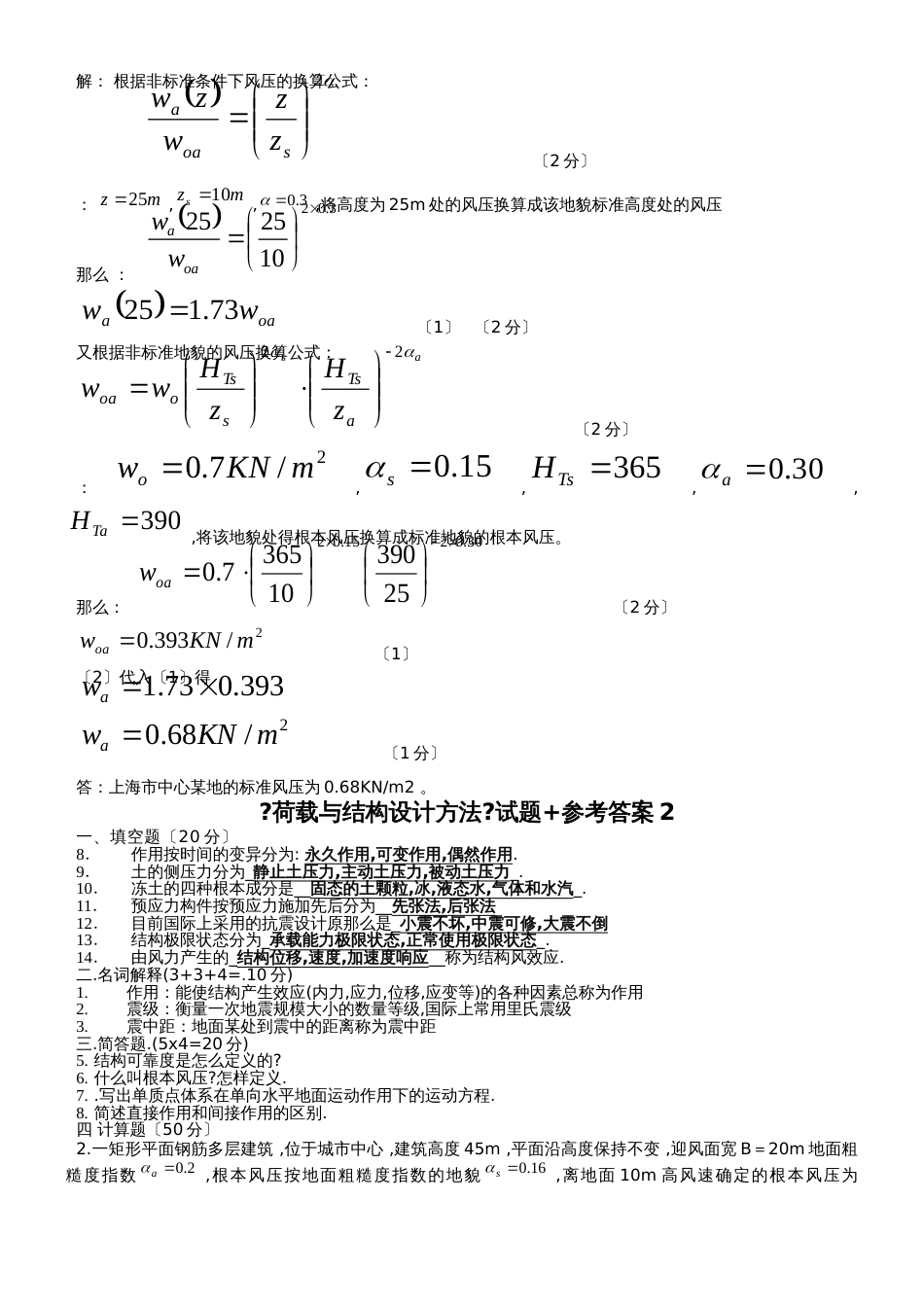 《荷载与结构设计方法》试题 参考答案1_第2页