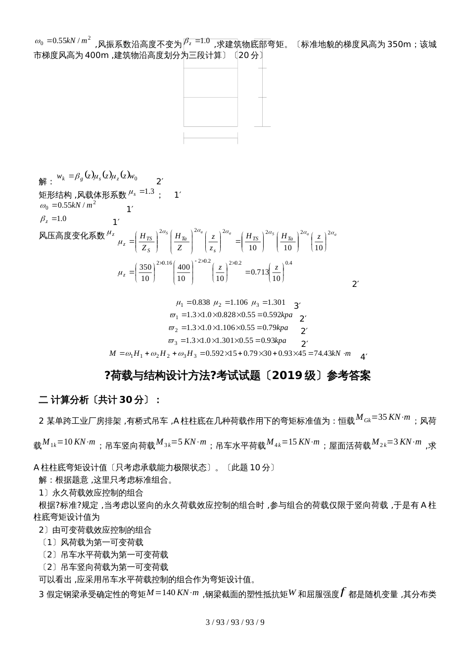 《荷载与结构设计方法》试题 参考答案1_第3页