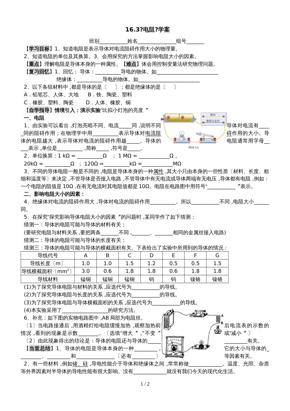 16.3《电阻》学案_第1页