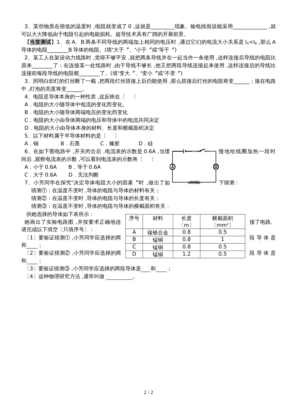 16.3《电阻》学案_第2页