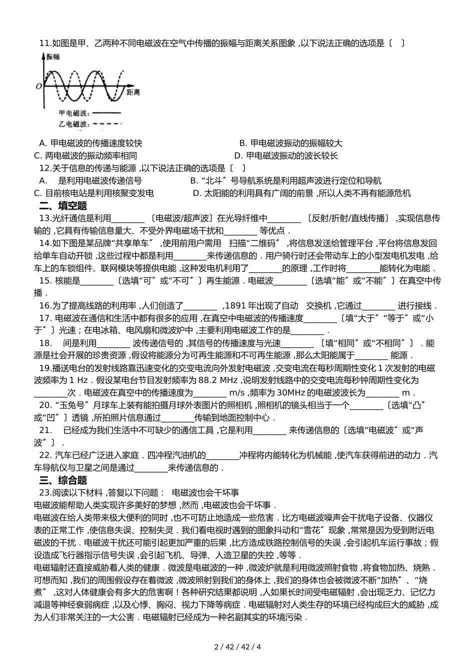 北师大版（北京）九年级全册物理 第十三章 通信技术简介 章末练习题_第2页