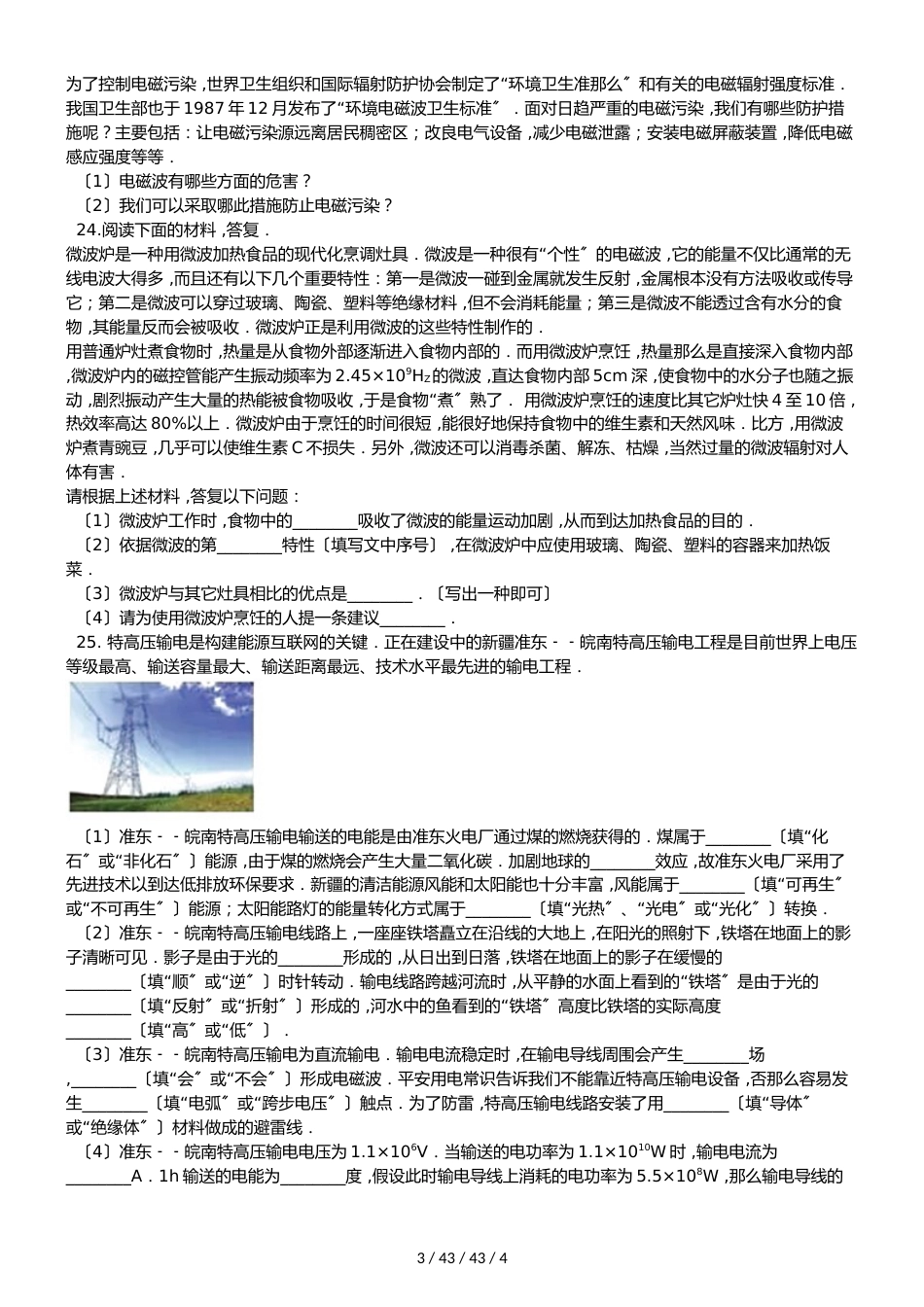 北师大版（北京）九年级全册物理 第十三章 通信技术简介 章末练习题_第3页