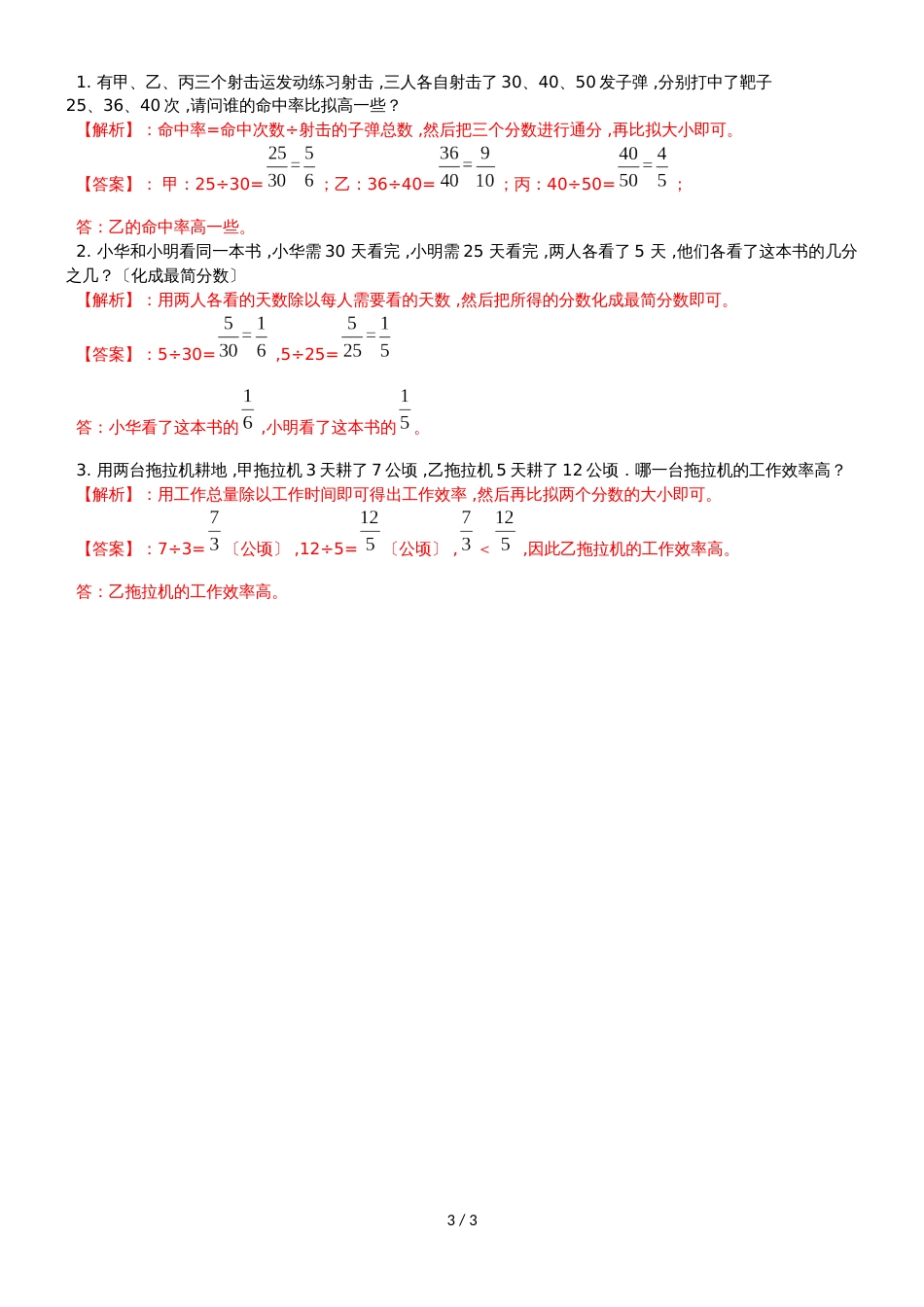 第2单元第4课时 约分、通分（练习及解析）西师大版（2018秋）五年级数学下册_第3页