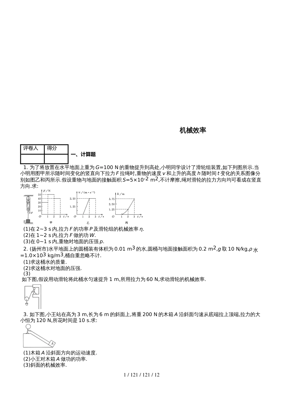 八年级物理下册第十二章第三节机械效率课时练_第1页