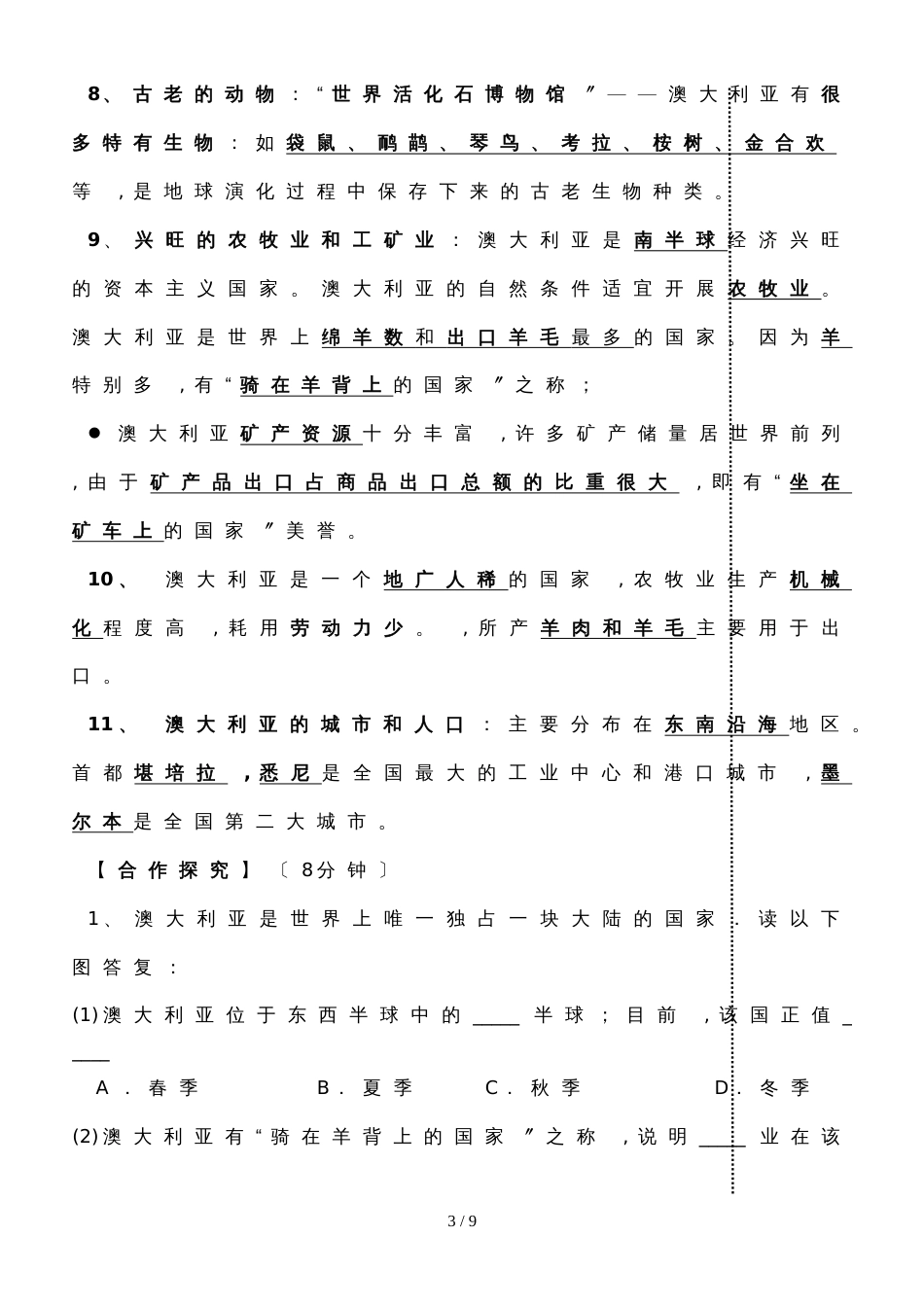 地理七年级人教版下第八章复习导学案_第3页