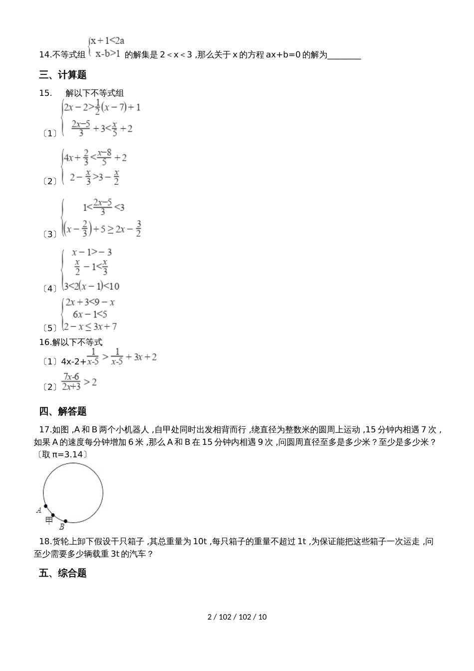 备战中考数学专题练习（2019全国通用版）一元一次不等式组（含解析）_第2页