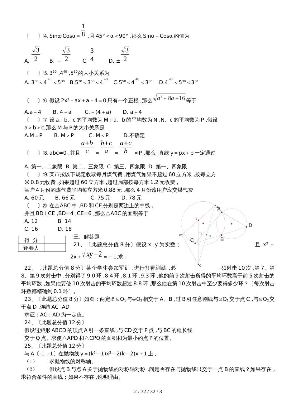 （人教版）初三数学竞赛试题精选(无答案）_第2页