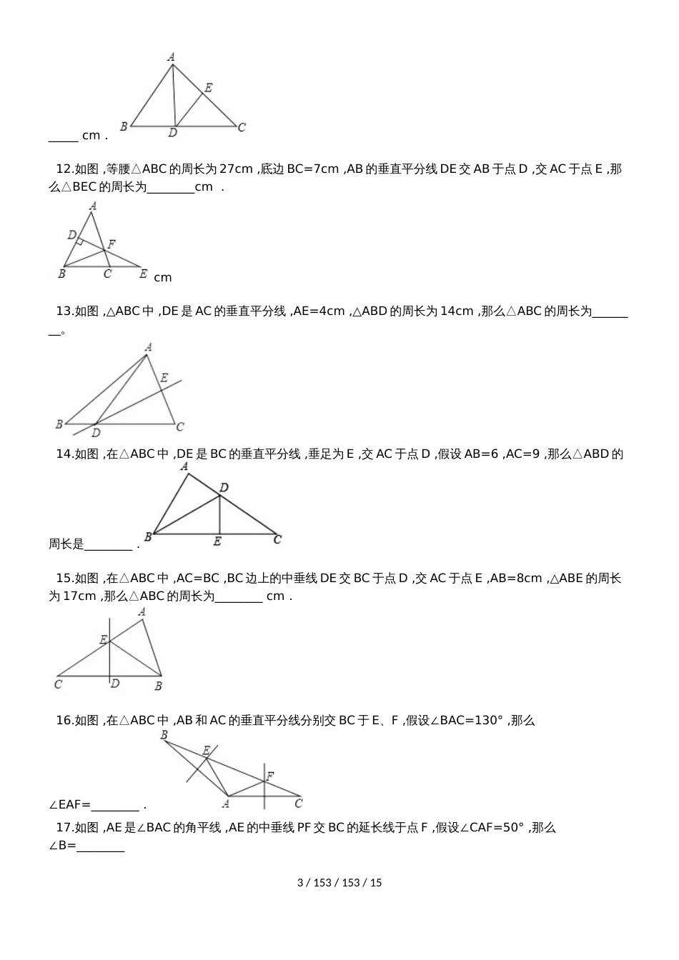 备战中考数学专题练习（2019人教版）线段的垂直平分线（含解析）_第3页