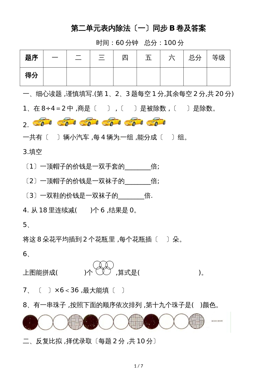 第二单元表内除法同步B卷及答案_第1页