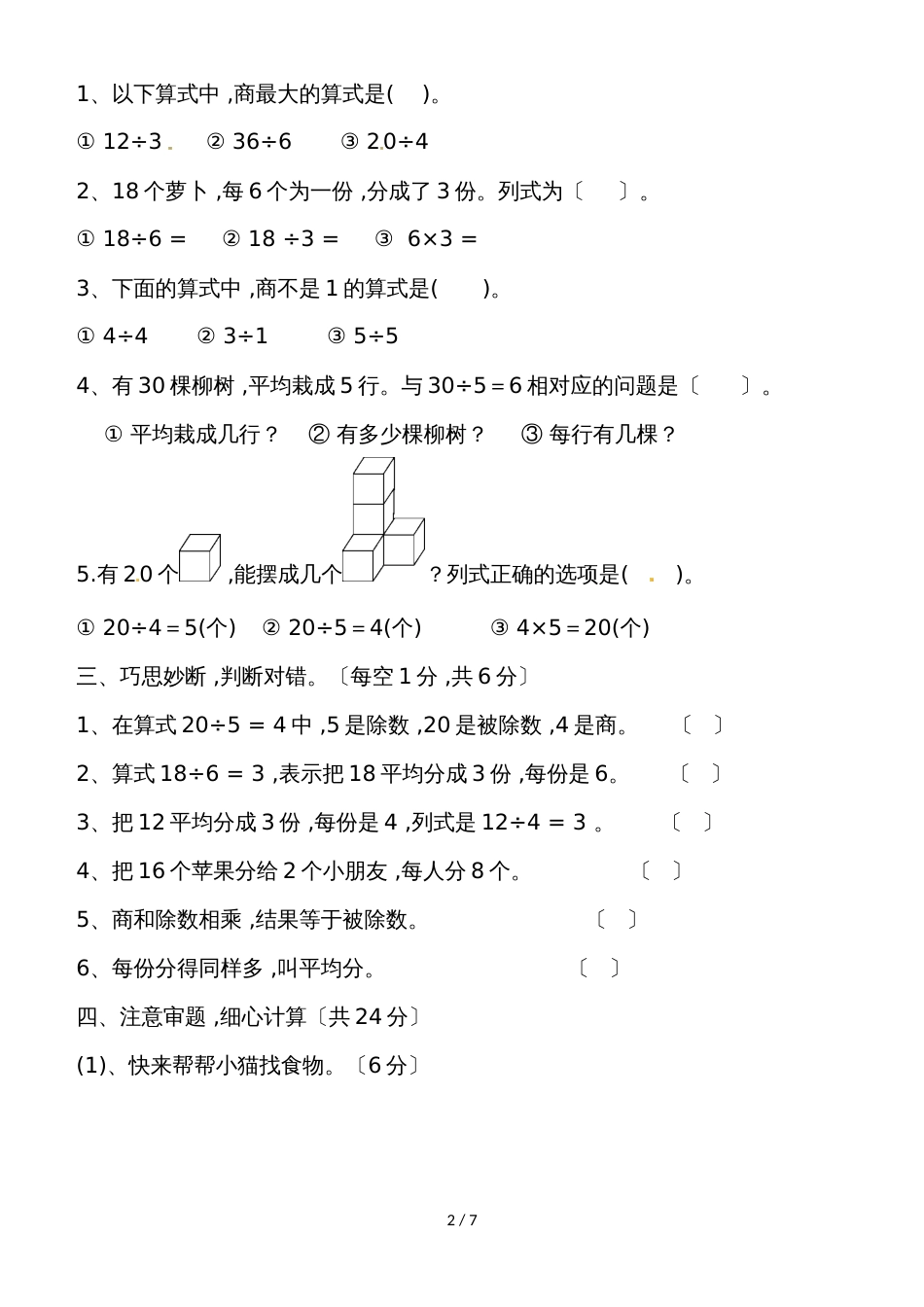 第二单元表内除法同步B卷及答案_第2页