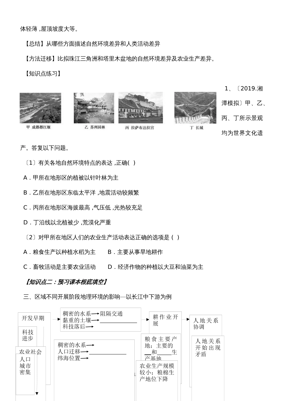 第一章 地理环境与区域发展_第3页