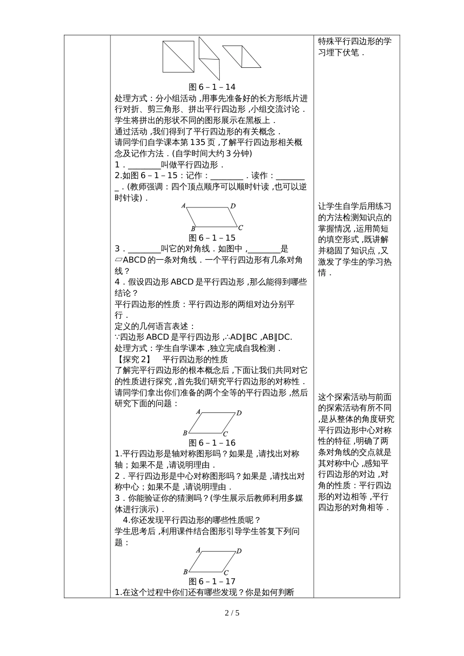 6.1平行四边形的性质1_第2页