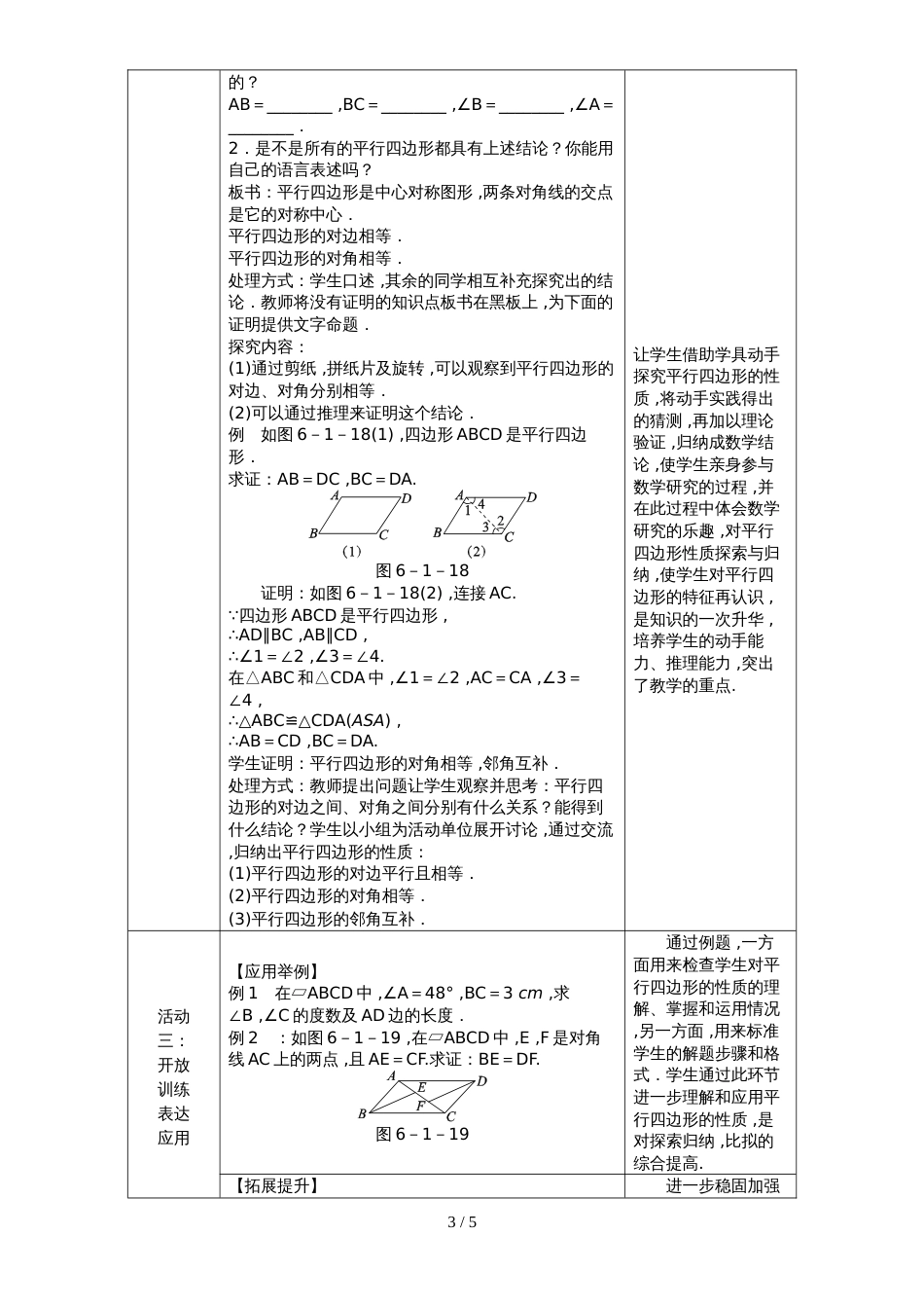 6.1平行四边形的性质1_第3页