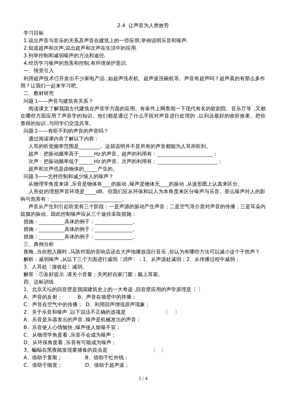 2.4 让声音为人类服务_第1页