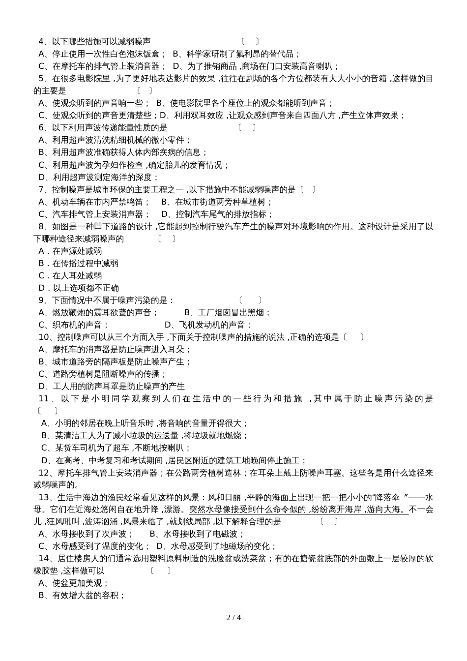 2.4 让声音为人类服务_第2页