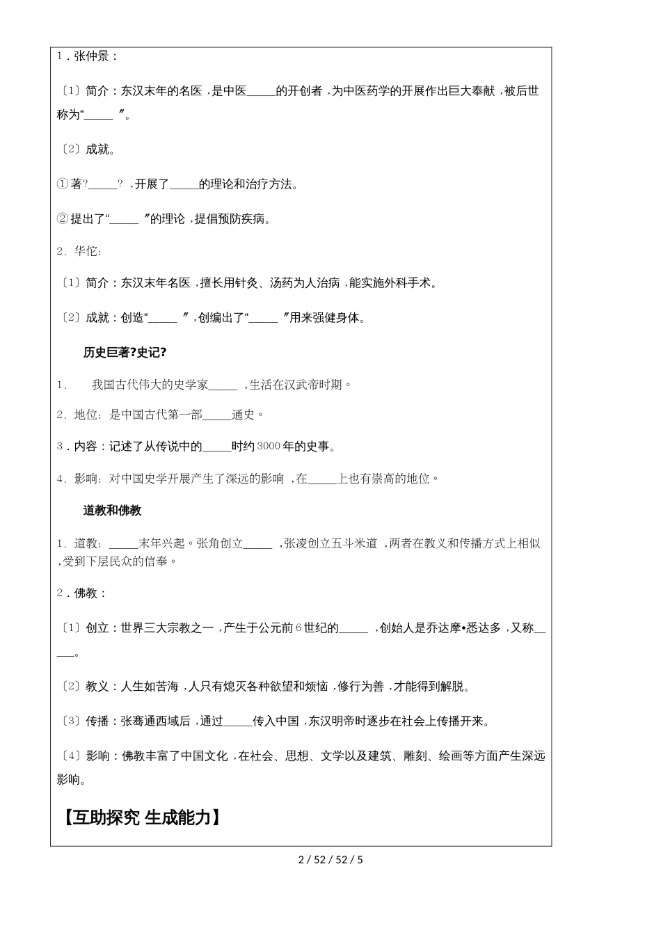 部编人教版七年级历史上册第15课《两汉的科技和文化》导学案_第2页