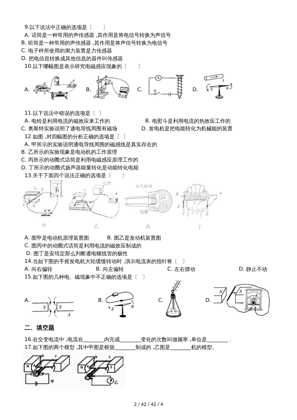 北师大版九年级物理全册：14.7“学生实验：探究产生感应电流的条件”质量检测练习题_第2页