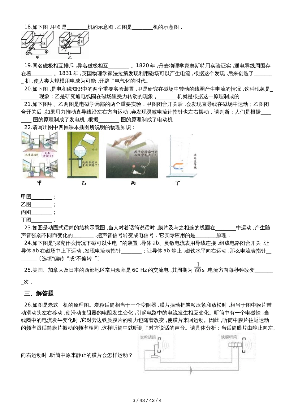 北师大版九年级物理全册：14.7“学生实验：探究产生感应电流的条件”质量检测练习题_第3页