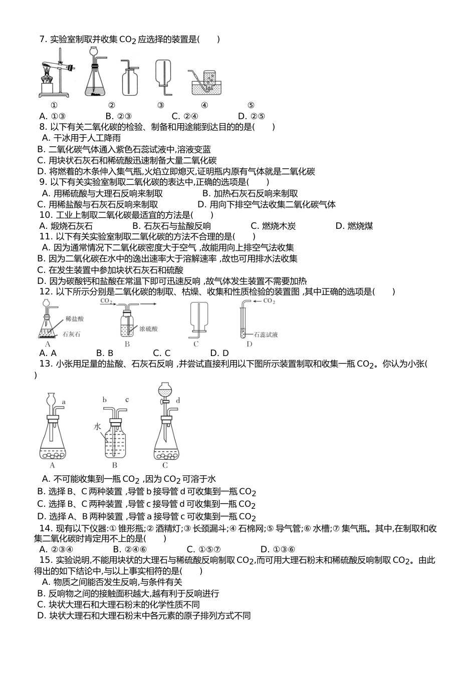 （人教版）九年级上 第六单元 课题2 二氧化碳制取的研究 课时练 _第2页