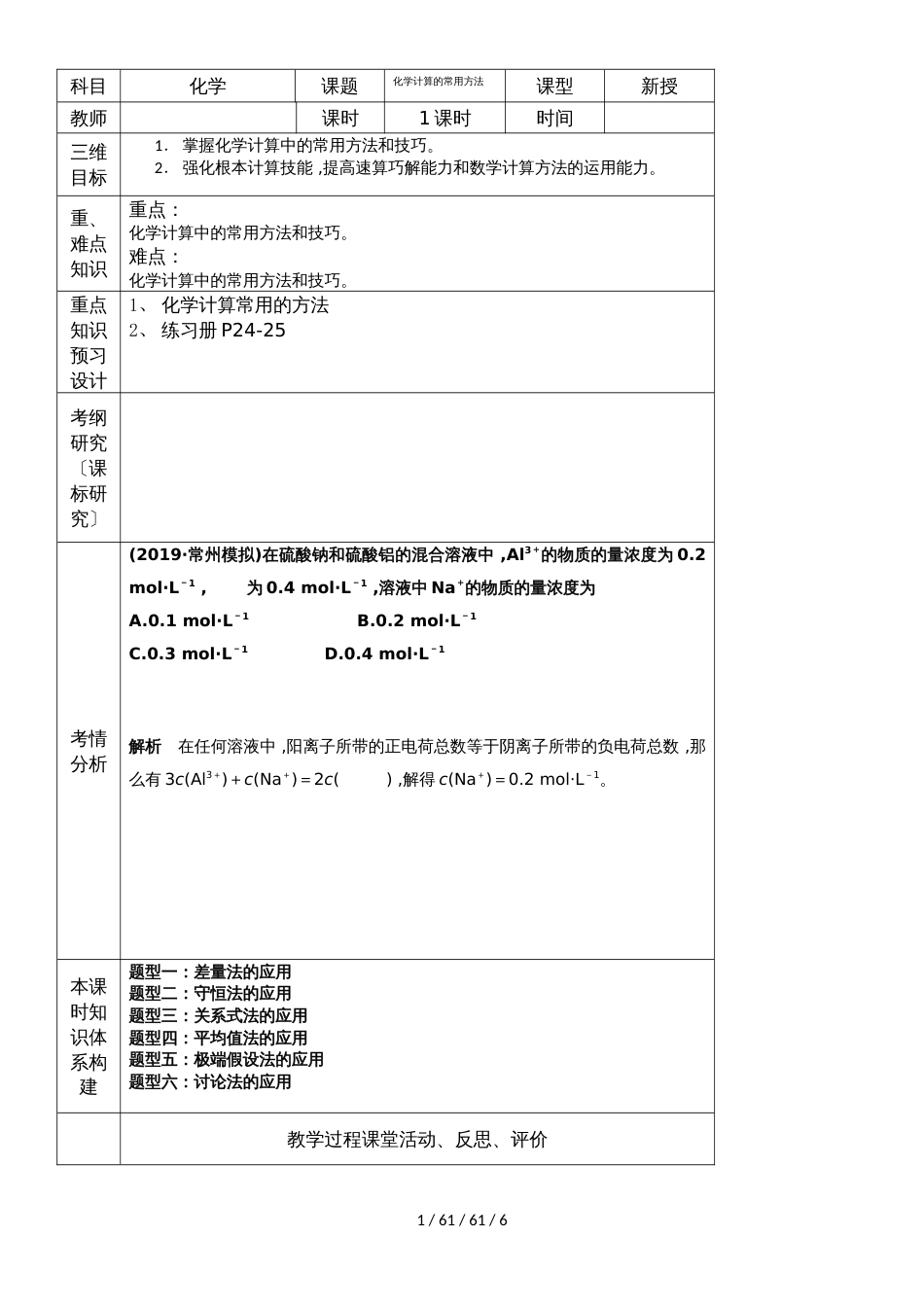 第四讲 3 化学计算常用的方法   教案(1)_第1页