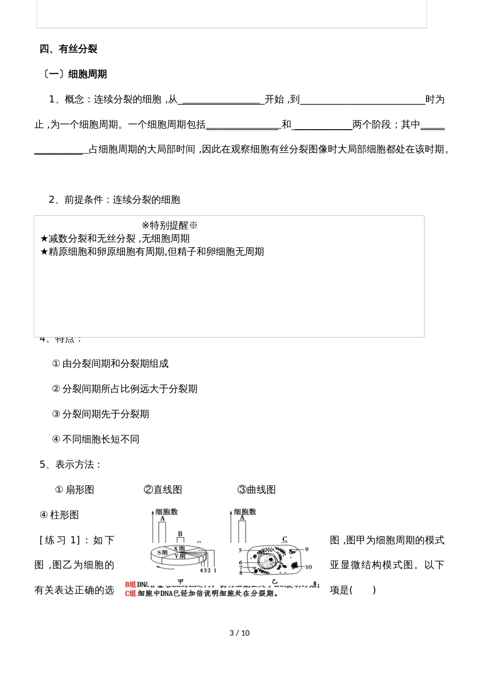 41   细胞的有丝分裂学案_第3页