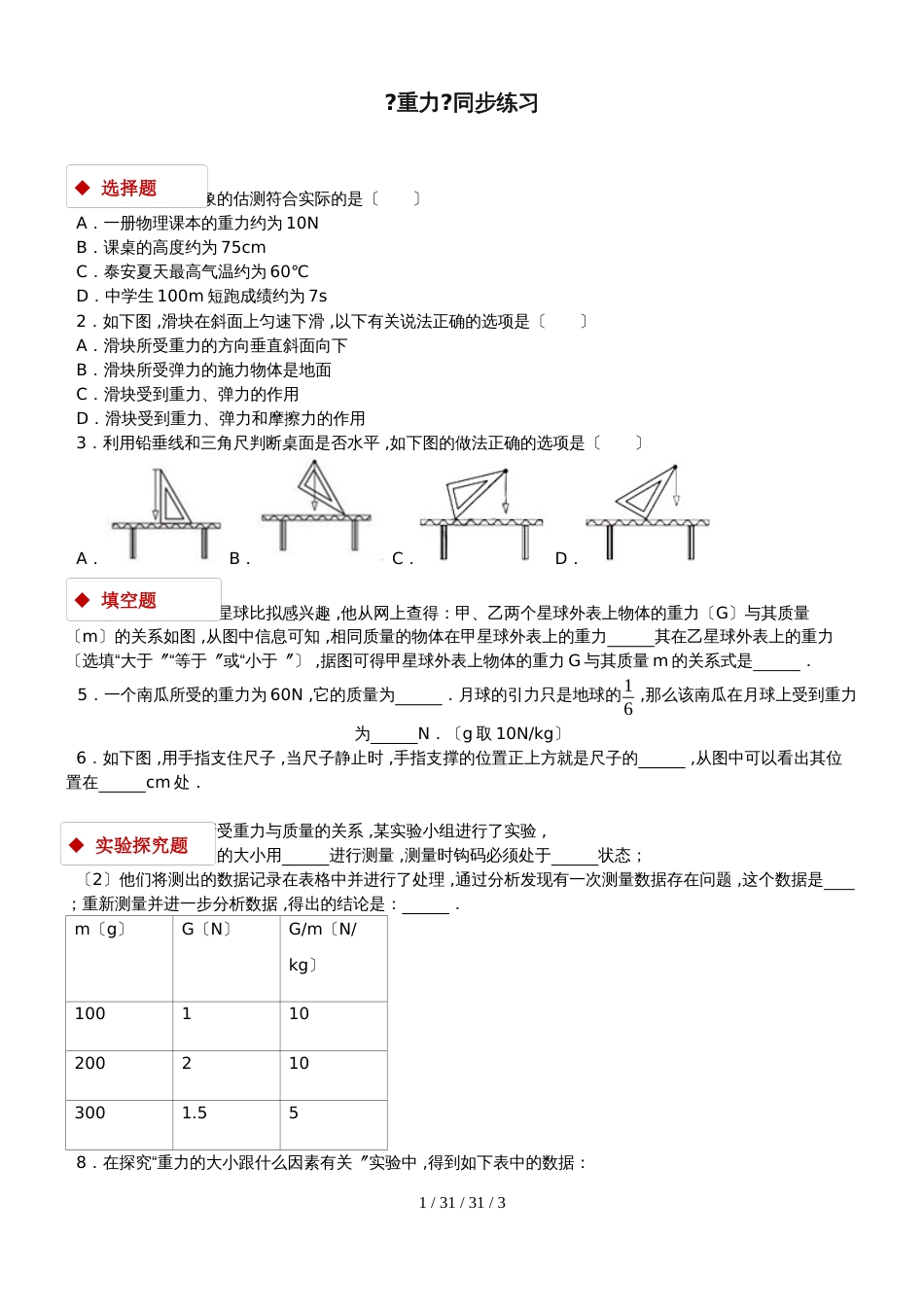 八年级物理下册7.3重力测试_第1页
