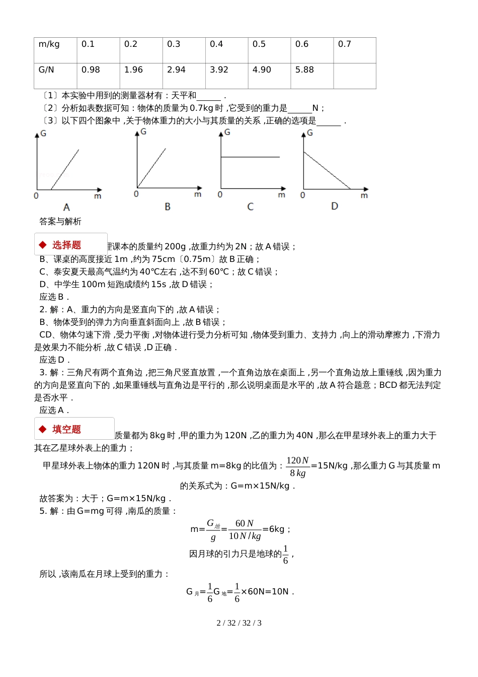 八年级物理下册7.3重力测试_第2页