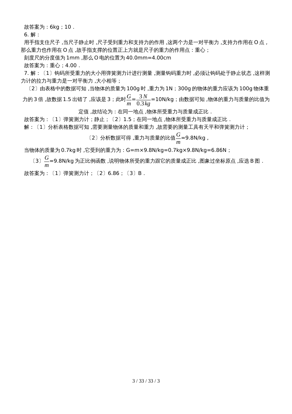 八年级物理下册7.3重力测试_第3页