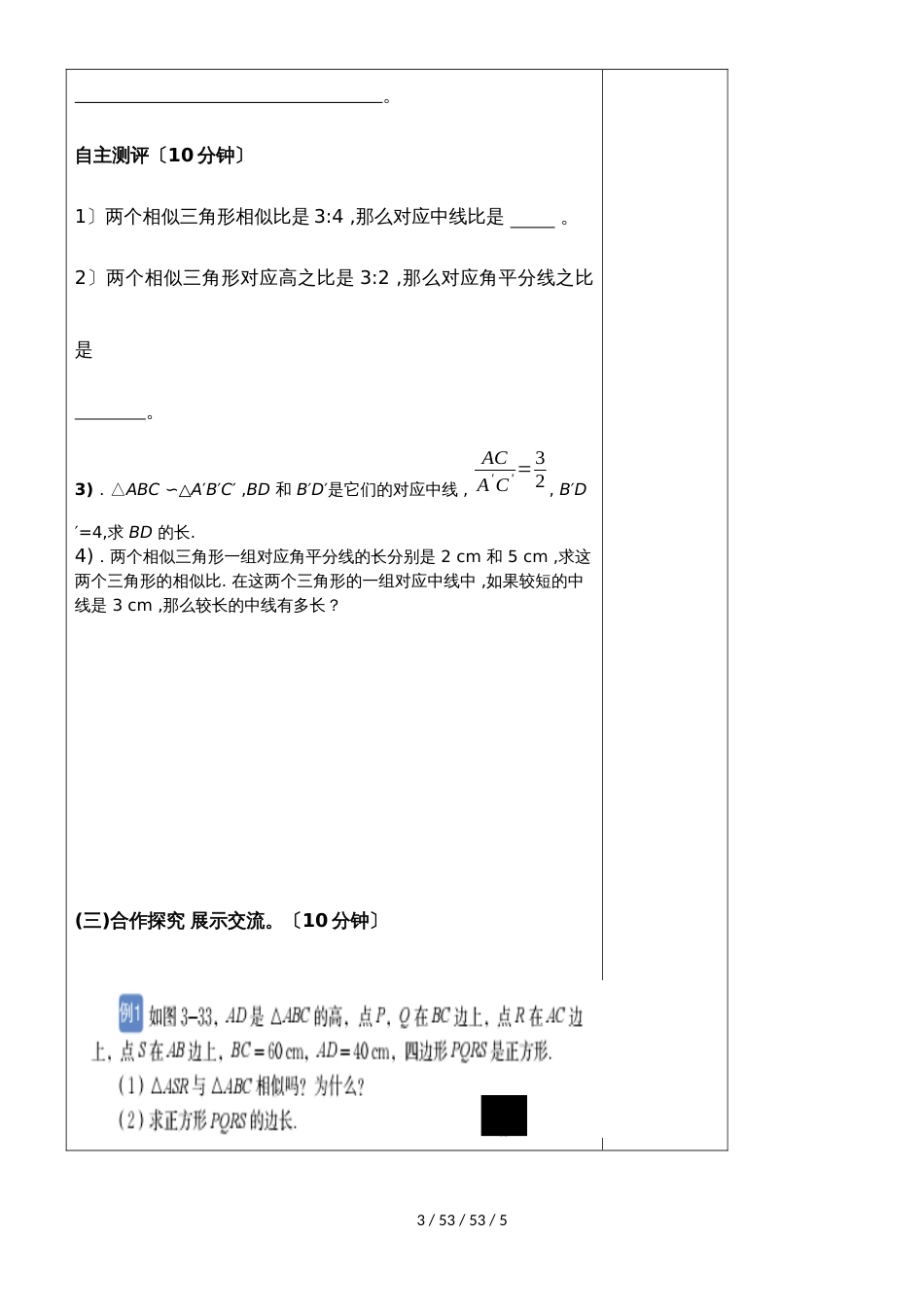 北师大版九年级数学上 第四章图形的相似  4.7相似三角形的性质(1)导学案_第3页