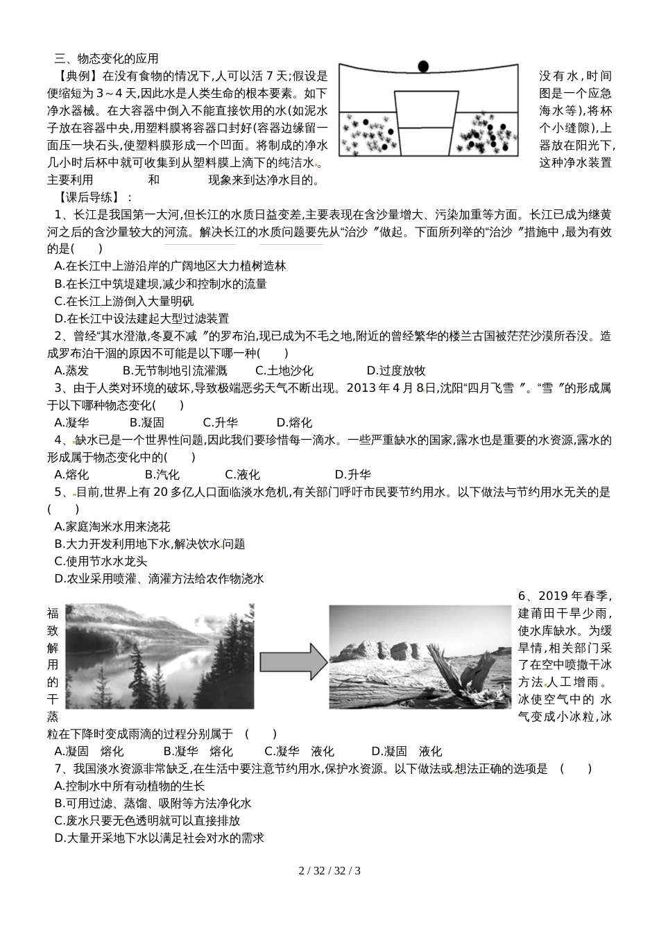 安徽省合肥市第一六八中学九年级物理全册 12.5全球变暖与水资源危机学案（新版）沪科版_第2页
