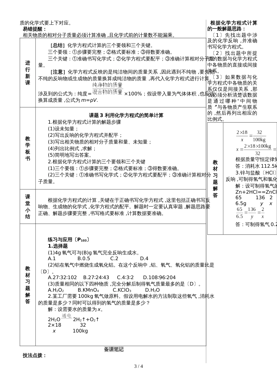 （人教版）九年级上学期化学教案 第五单元   化学方程式  课题3 利用化学方程式的简单计算_第3页