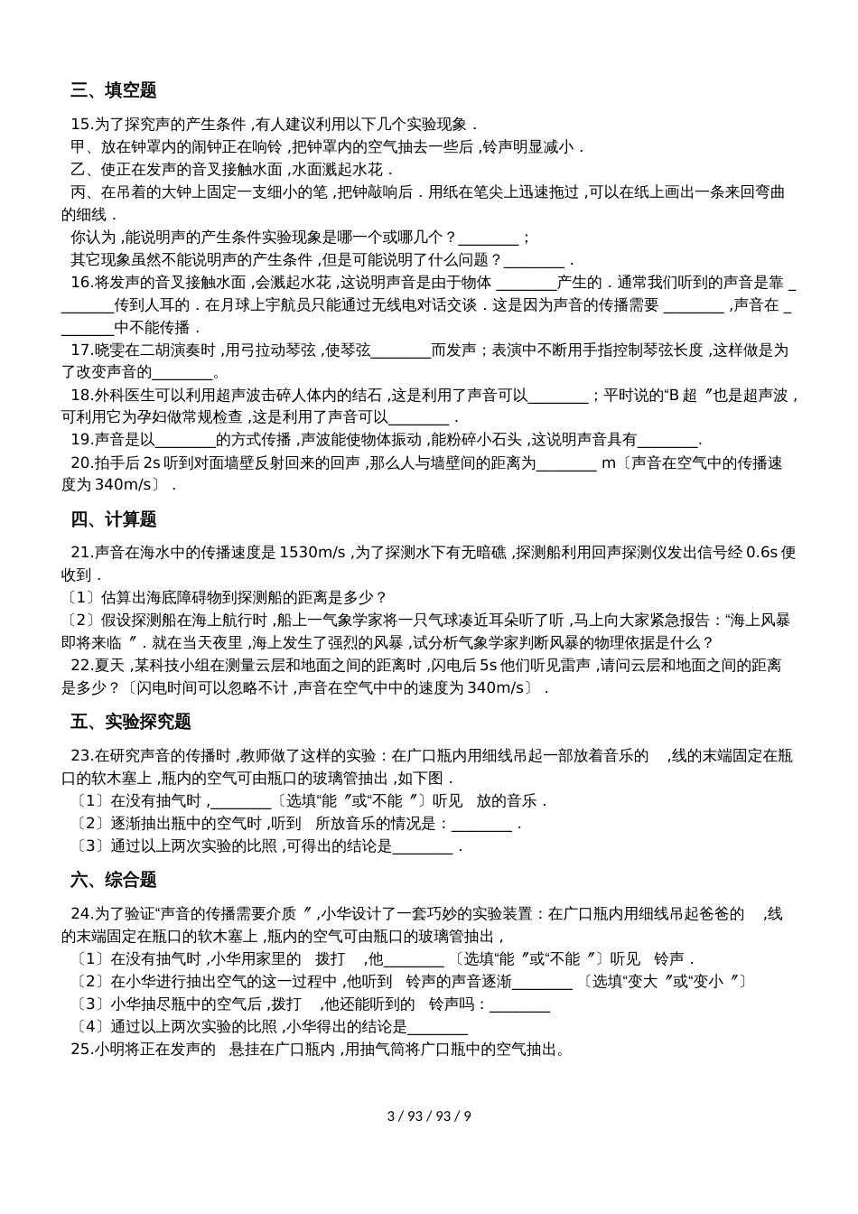 北师大版物理八年级上学期第四章声现象同步巩固练习（含解析）_第3页