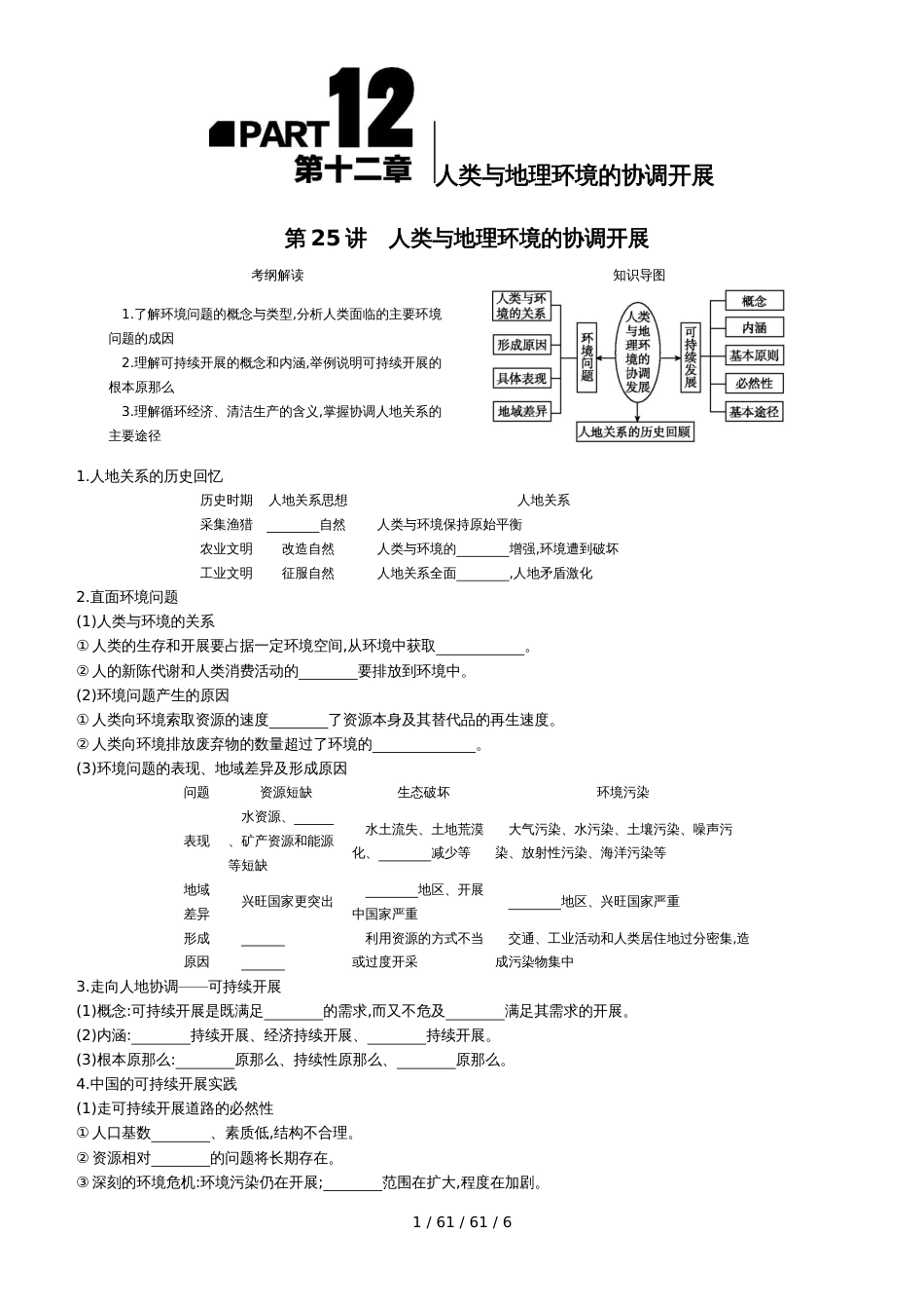 第十二章听课手册_第1页