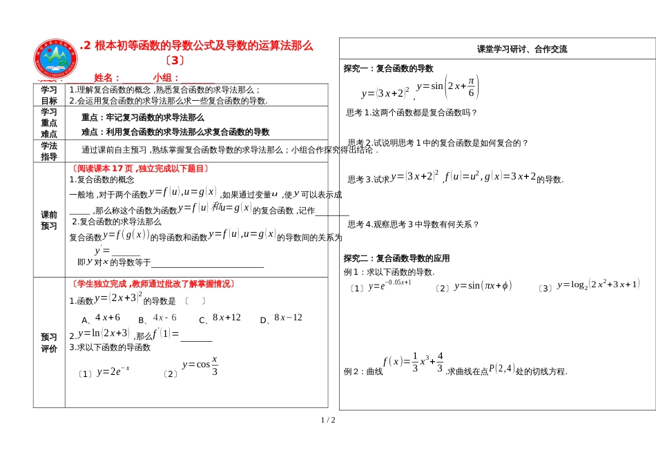 07  1.2.2基本初等函数的导数公式及导数运算法则3 杨碧_第1页