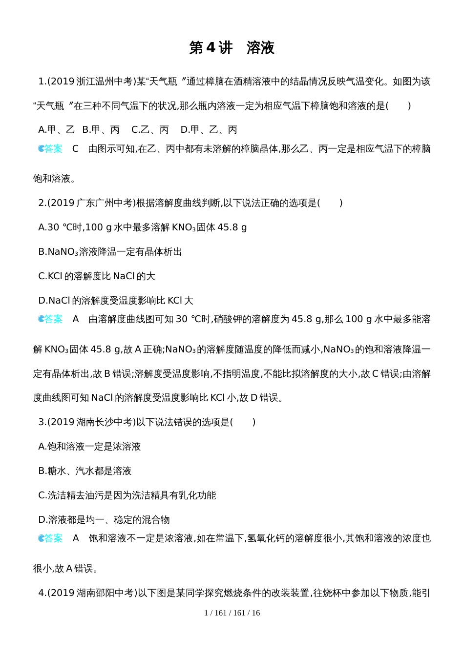 第4讲备课资料   精选中考试题_第1页